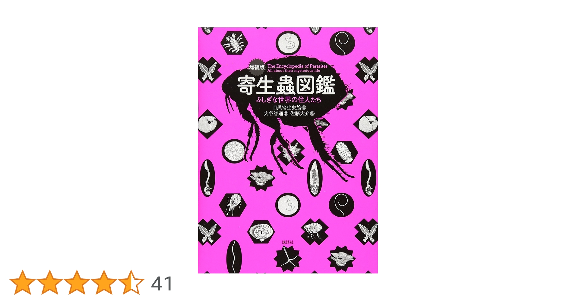 【中古】 ガンは寄生虫が原因だった 三日でガンを消滅させる薬草の秘密/たま出版/笹川英資 ガンは寄生虫が原因だった: 三日でガンを消滅させる薬草の秘密